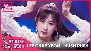 [교차편집] 이채연 - HUSH RUSH (LEE CHAE YEON 'HUSH RUSH' StageMix)