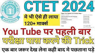 Ctet 2024 trick || Ctet kaise pass kare || Ctet tag word trick || how to crack ctet || ctet pedagogy