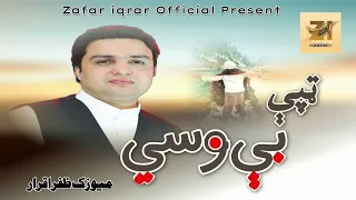 Tappy Be Wasi Zafar iqrar Official Track