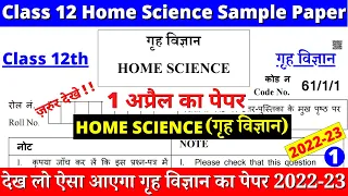 class 12 home science sample paper 2022-23 | class 12 home science question paper 2022-23 | cbse