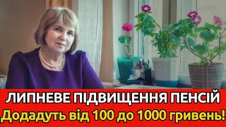 Грандіозна новина! Підвищення пенсій у липні  додадуть від 100 до 1000 гривень