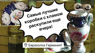 🔥Германия ПоХоД Барахолка! Антиквариат Винтаж Фарфор Германия ! Про поиск клада!