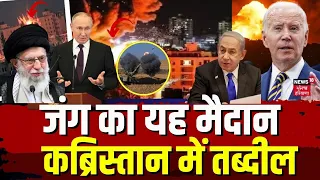 Israel Iran War | कब्रिस्तान में तब्दील जंग का यह मैदान ! देश में मची तबाही | War |  News18