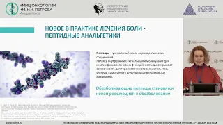 Современные возможности терапии болевого синдрома