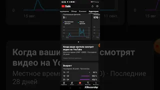 Туториал как посмотреть сколько людей  смотрят тебя без подписки