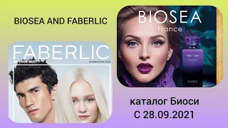 ❤️ FABERLIC и BIOSEA / КАТАЛОГ БИОСИ, ДЕЙСТВУЕТ С 28.09.