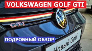 Новый Volkswagen Golf GTI 8 поколения обзор авто