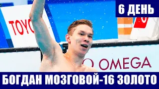 Паралимпиада 2020 в Токио. Богдан Мозговой принес России 16-е золото. Таблица общемедального зачета.