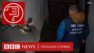 Военные преступления. Что это такое и как их расследуют? | Подкаст «Что это было?» | Война