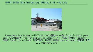 HAPPY SWING 15th Anniversary SPECIAL LIVE 〜We Love Happy Swing〜 in MAKUHARI