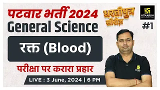 Rajasthan Patwari 2024 | General Science - Blood  |  धरतीपुत्र Series | Bhagirath Sir