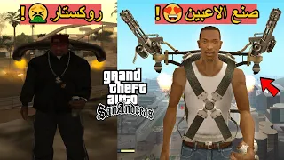 5 أجزاء GTA صنعها اللاعبين تفوقت على الأصلية وروكستار بمراااحل 😂🔥 !!