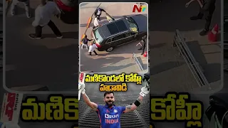 Virat Kohli @Manikonda | NTV SPORTS