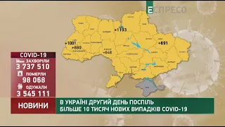 Коронавірус в Україні: статистика за 14 січня