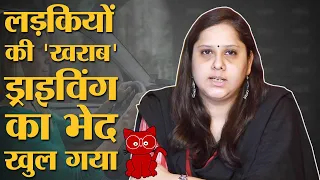 Meow | लड़कियां लड़कों के मुकाबले कितनी 'बुरी' ड्राइविंग करती हैं, सचमुच नहीं समझ पातीं सड़क के नियम?