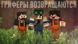 Minecraft фильм: "ГРИФЕРЫ" - Фильм третий (2018)