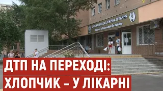 Хлопчик, якого збили у Полтаві на пішохідному переході, перебуває у травматологічному відділенні