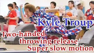 【Kyle Troup】Two handed throwing release Super slow motion 【ボウリング】