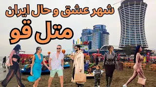 Lifestyle of Iranian boys and girls in most-visit places in north of Iran | iran walk | متل قو