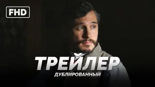 Антон Чехов Anton Tchékhov 2016 | Трейлер