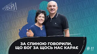 ГОВОРИ #11 | «За спиною говорили, що Бог за щось нас карає» | Віктор та Алла Вознюк