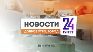 Утренний дайджест новостей. 03.05.2024