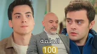 مسلسل اخوتي الحلقة 100 الموسم الثالث