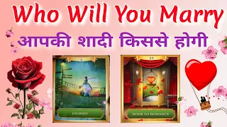 ❤️Who Will You Marry 💖Aapki Shadi Kisse hogi💘Dob🥰Tarot Card Reading
