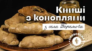 Книші із села Перемога | Сковорода. Гастробайки