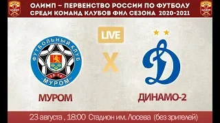 ОЛИМП — Первенство России по футболу среди команд клубов ПФЛ 2020/2021 Муром - «Динамо-2»