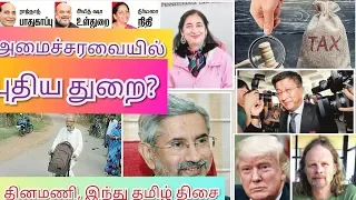 June 1  Dinamani, hindu Current Affairs ஜூன் 1 தினமணி, இந்துதமிழ் தெளிவான நடப்பு நிகழ்வுகள்