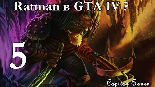 Проверка легенд GTA IV ( выпуск 5 "Ratman")