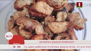 Как жарить шашлык правильно. Эфир 10.06.2019