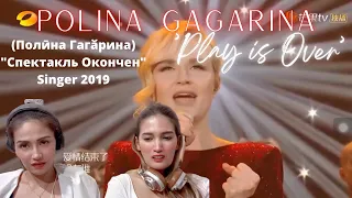 Our first time to react to POLINA GAGARINA | Полӣна Гагӑрина "Спектакль Окончен” ‘The play is over’