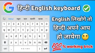 किसी भी Android मोबाइल में कीबोर्ड की मदद से इंग्लिश या हिन्दी में कैसे लिख सकते हैं । English Hindi