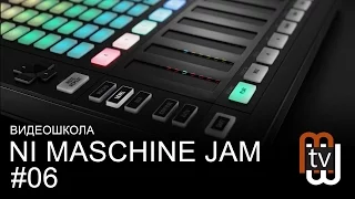 NI Maschine Jam - урок 6: Cенсорные слайдеры