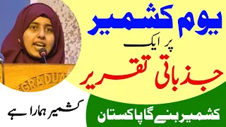 Best Urdu Speech on Kashmir Day | 5 February Speech in Urdu | Youm e Yakjehti Kashmir Speech Urdu