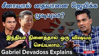 China - Taiwan Issue in Tamil | Gabriel Devadoss interview | Oneindia Tamil