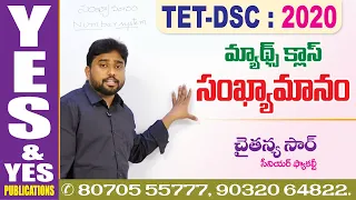 TET DSC  మ్యాథమెటిక్స్ క్లాస్ సంఖ్యామానం || YES & YES