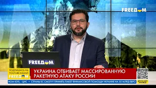 ⚡️ МАССИРОВАННЫЙ обстрел УКРАИНЫ: что известно о НОВОЙ атаке РФ