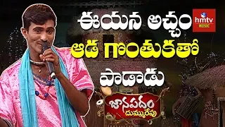 "చుట్టుముట్టు ఈతవనము" Song By Jagadiswar Adilabad District | Janapadam Dummu Repu | hmtv Music