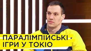 Як спортсмени готуються до Паралімпійських ігор у Токіо. Олексій Федина