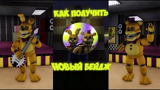 Как получить 2 *НОВЫХ* аниматроника и бейдж в игре Fredbear Mega Roleplay? | Roblox