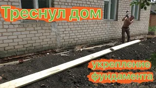 Как укрепить фундамент дома