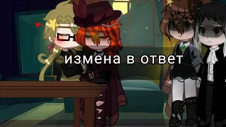 [meme]~измена в ответ ~{Akuzai, Kuniuya, Chuaku? Kunizai?}•BSD•[идея моя]