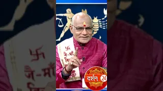 बस एक उपाय..मेष राशिवाले हो जाएंगे मालामाल !।Pandit Suresh Pandey।Darshan24