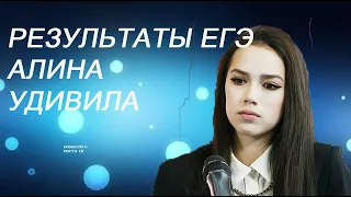 Алина Загитова сдала единый госэкзамен и удивила поклонников результатами
