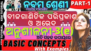 9th class maths chapter 3 in odia  anusilani 3e basic concepts class 9 maths 3e odia medium|part-1||