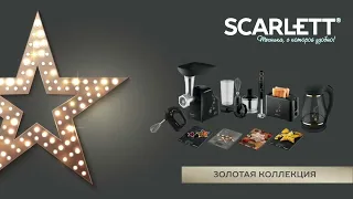 Toстер Scarlett SC-TM11023, Золотая коллекция