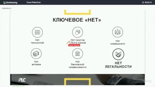 PlatinCoin PLC начало регистраций 19 04 2017 вебинар